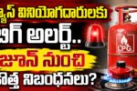 LPG Gas New Rules June 2026