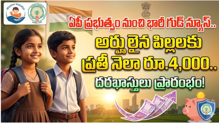 Mission Vatsalya Scheme 2026
