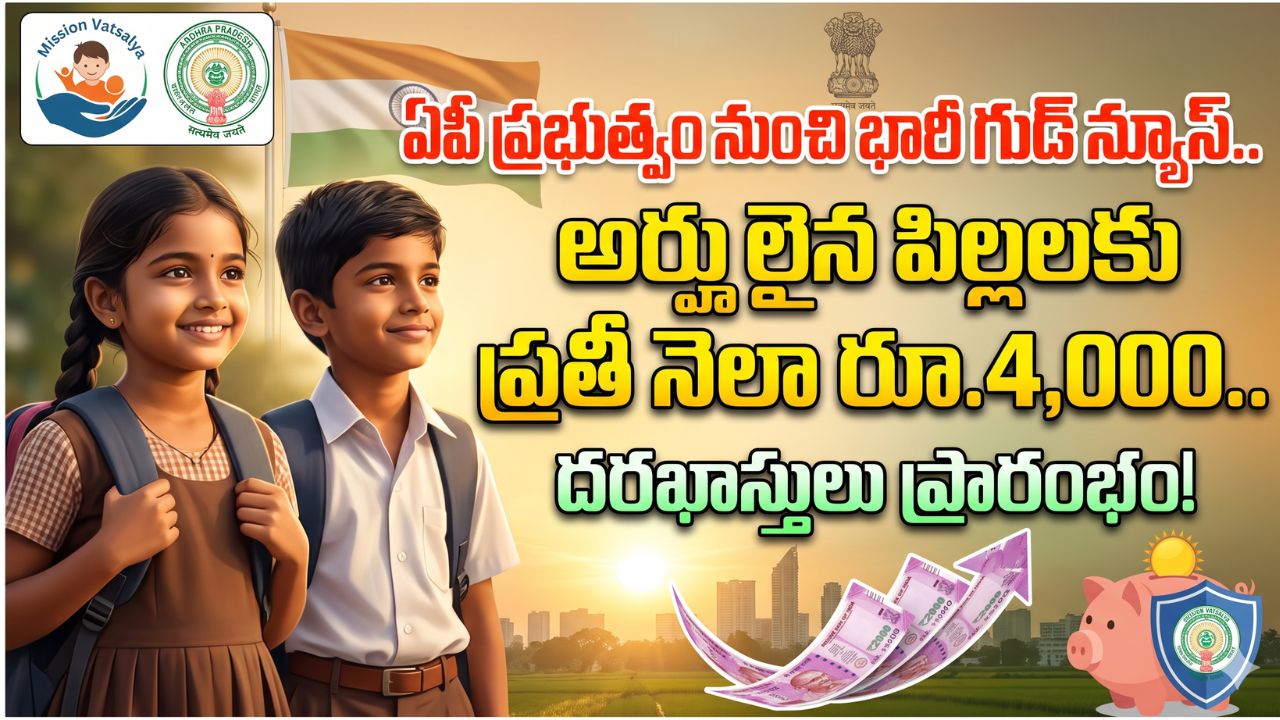Mission Vatsalya Scheme 2026