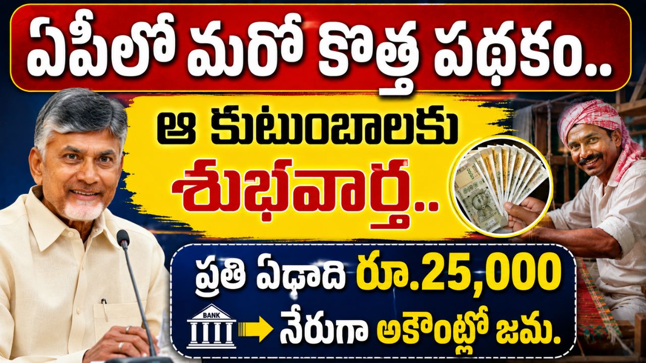 Nethannaku Bharosa Scheme 2026