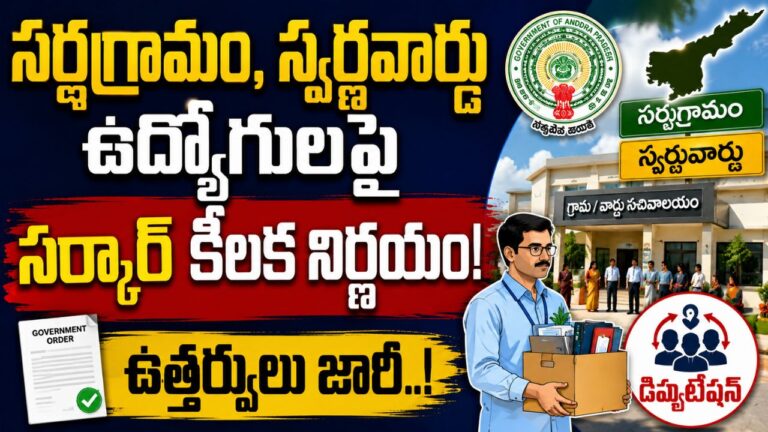 Swarna Grama Swarna Ward Employees