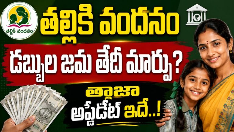 Thalliki Vandanam Money Credit Date Change