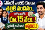 Thalliki Vandanam Scheme 2026
