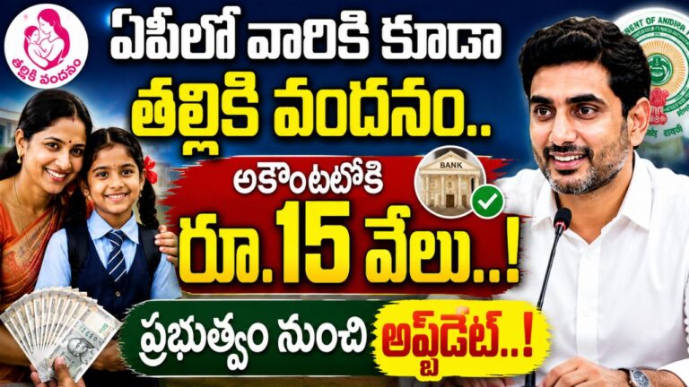 Thalliki Vandanam Scheme 2026