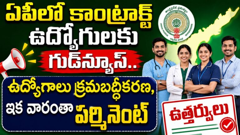 AP Contract Employees Regularization 2026