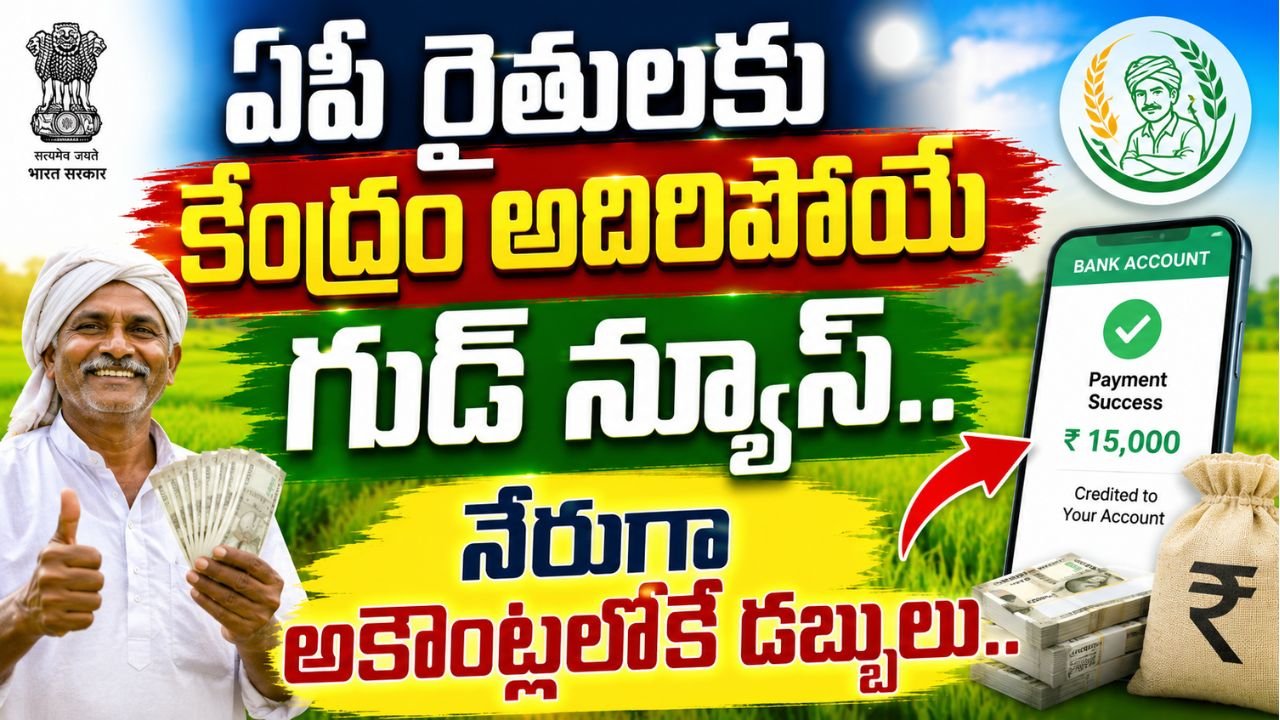 AP Crop Insurance 2026