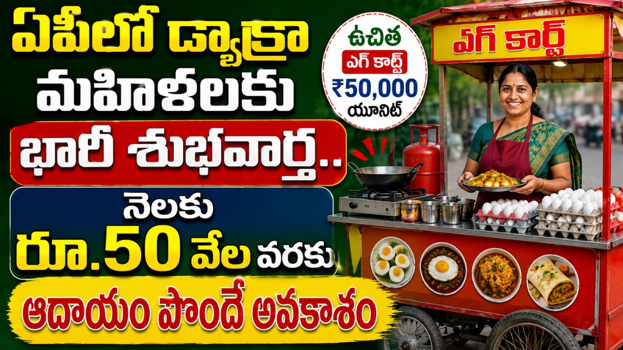 AP Dwcra Women Egg Cart Scheme 2026