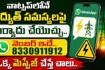 AP Electricity WhatsApp Complaint