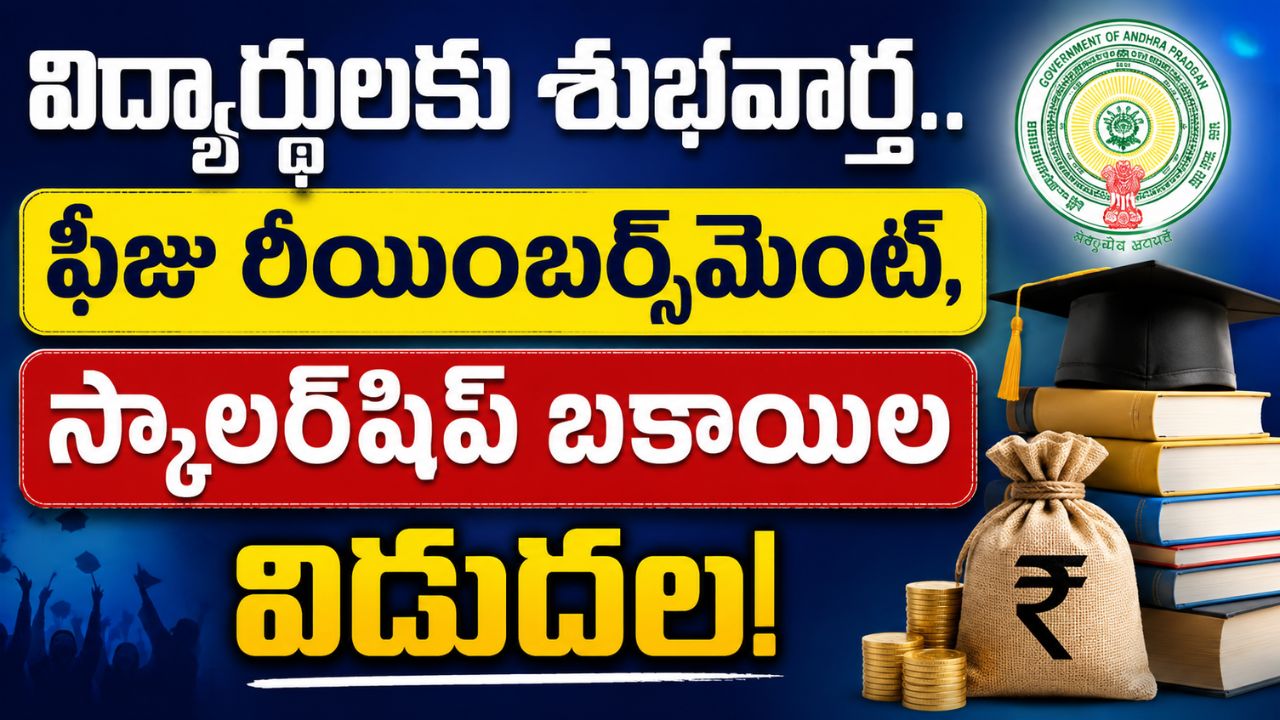 AP Fee Reimbursement 2026