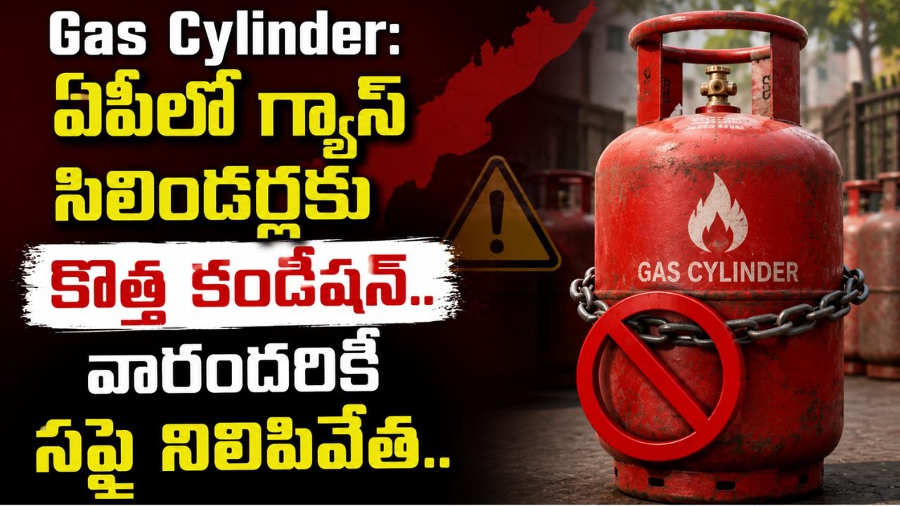 ఏపీలో గ్యాస్ సిలిండర్లకు కొత్త కండీషన్.. వారందరికీ సప్లై నిలిపివేత..