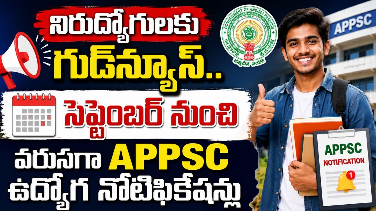 నిరుద్యోగులకు గుడ్‌న్యూస్‌.. సెప్టెంబర్‌ నుంచి వరుసగా APPSC ఉద్యోగ నోటిఫికేషన్లు