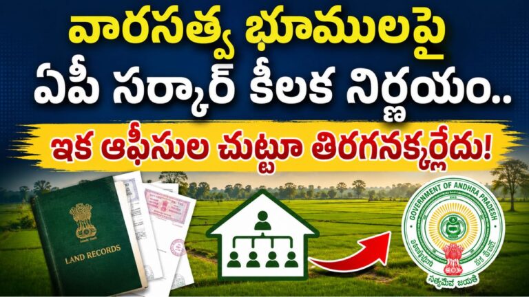AP Land Mutation New Rules 2026