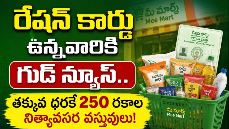 AP Mee Mart Scheme 2026