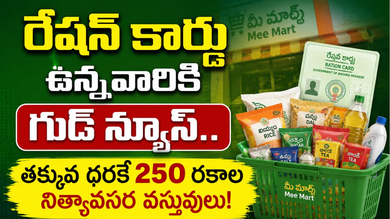 AP Mee Mart Scheme 2026