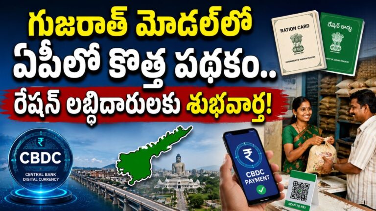 AP Ration Digital Currency Scheme 2026