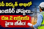 APTRANSCO AEE Recruitment 2026
