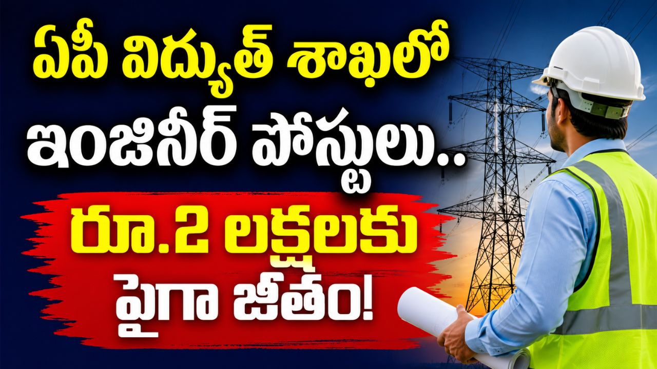 APTRANSCO AEE Recruitment 2026