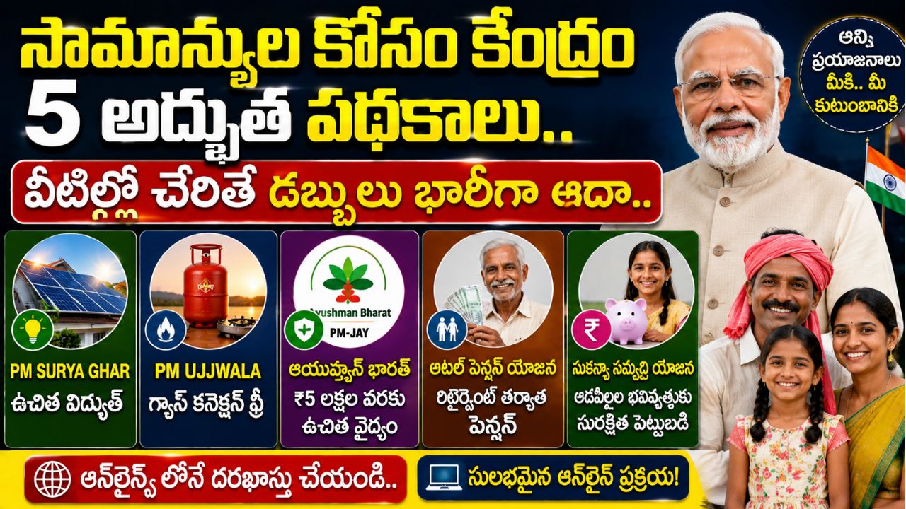 Central Government Schemes 2026