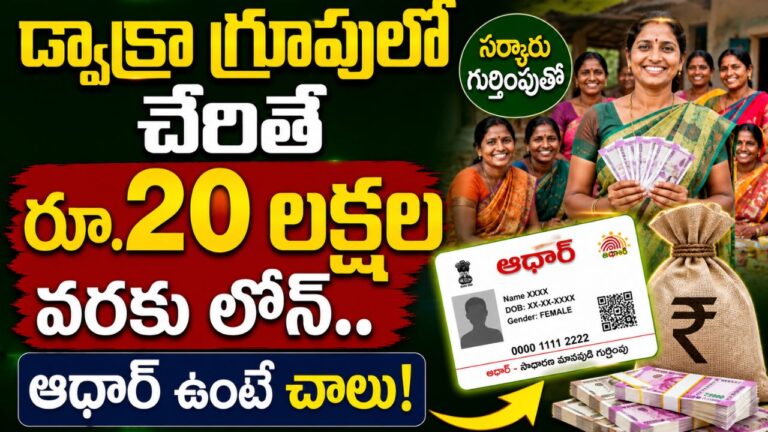 DWCRA Group Loan 2026