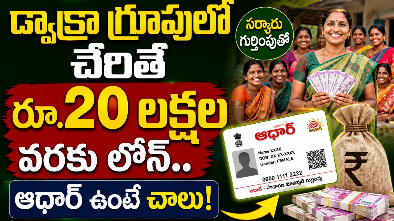DWCRA Group Loan 2026