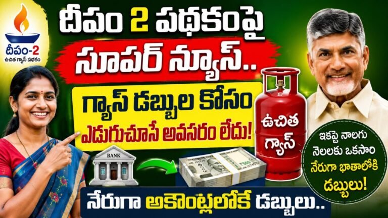 Deepam 2 scheme