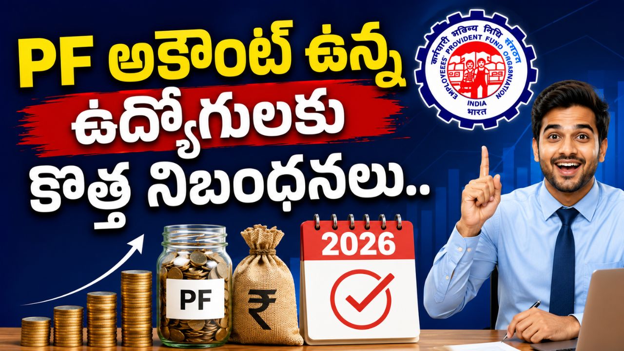 EPFO New Rules 2026