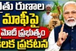 Farmer Loan Waiver 2026