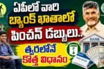 NTR Bharosa Pension 2026