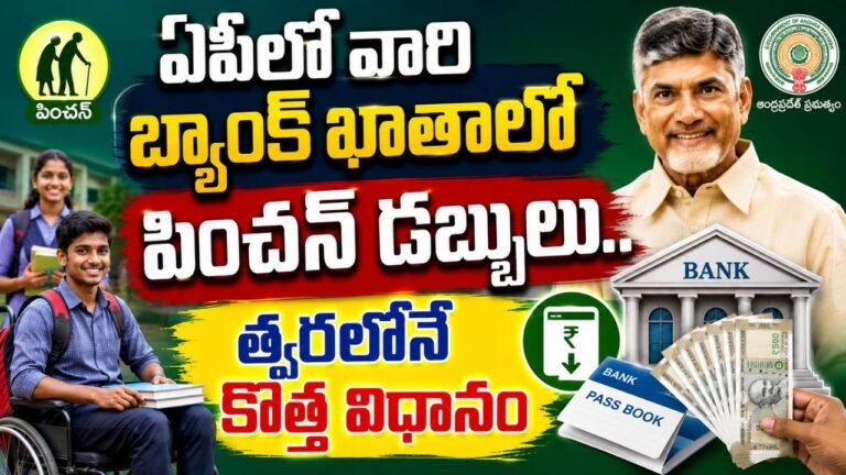 NTR Bharosa Pension 2026