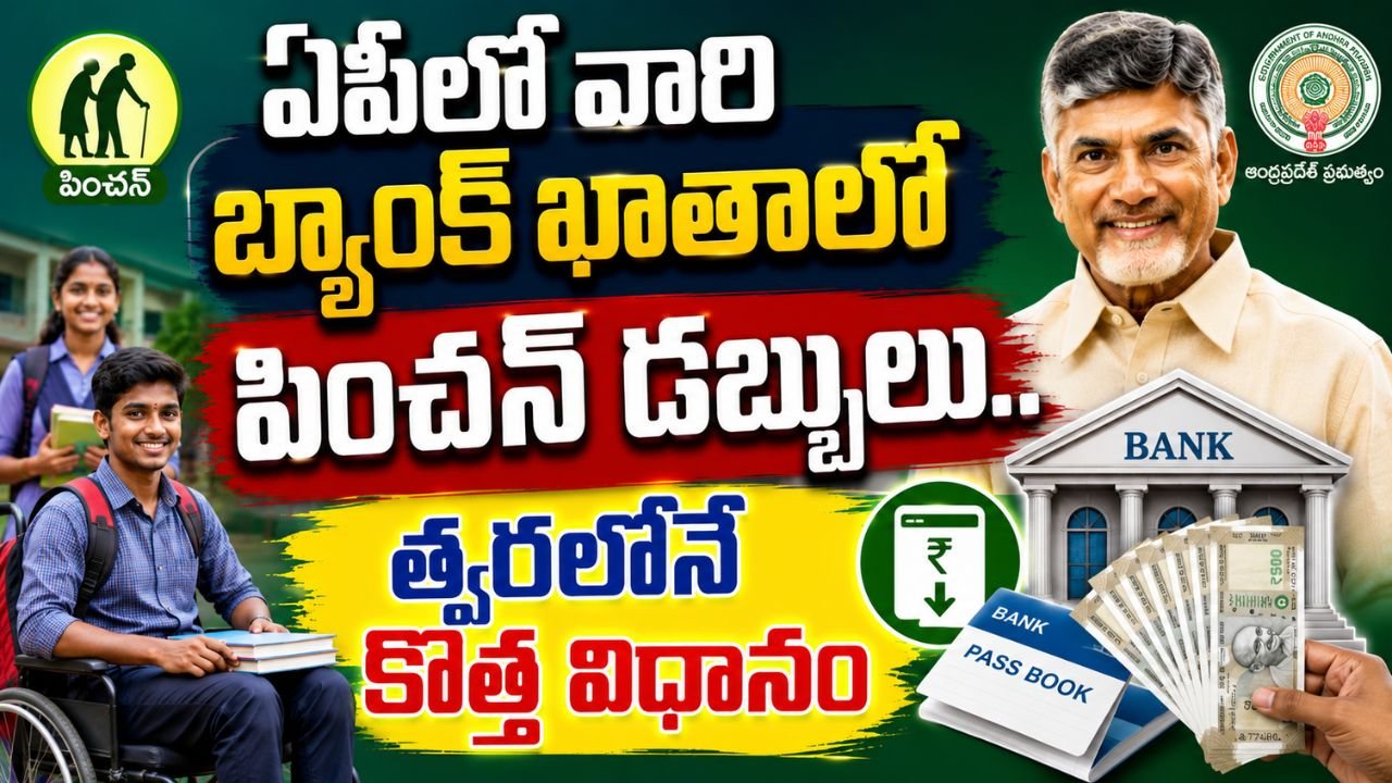 NTR Bharosa Pension 2026