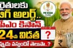 PM Kisan 24th Installment 2026
