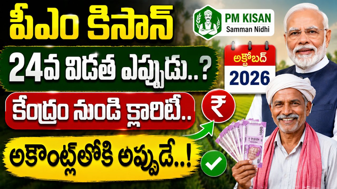 PM Kisan 24th Installment 2026