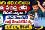 Pan Card Loan Check 2026