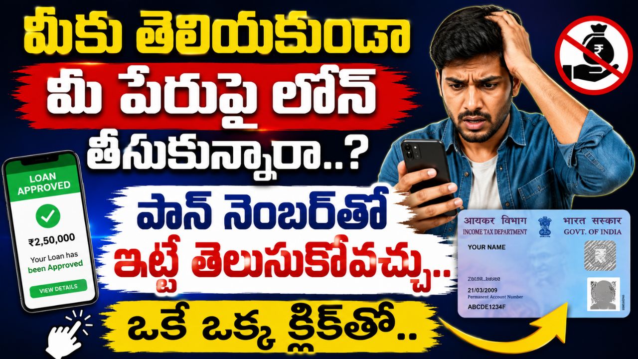 Pan Card Loan Check 2026