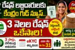 Ration Card 3 Months Rice Distribution 2026