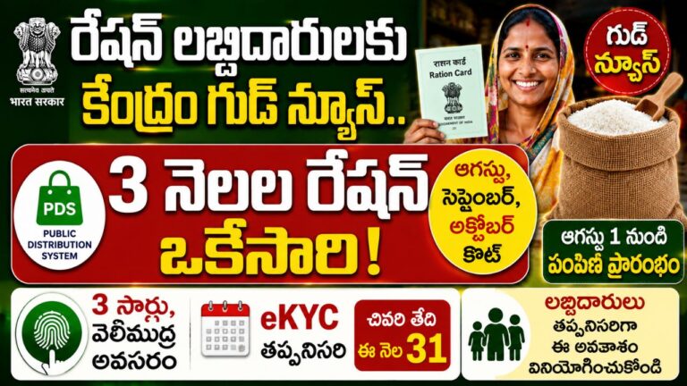 Ration Card 3 Months Rice Distribution 2026
