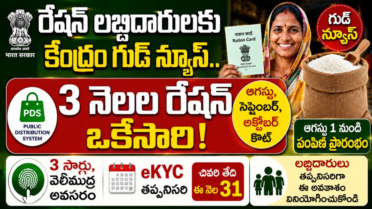 Ration Card 3 Months Rice Distribution 2026