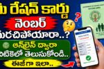 Ration Card Number Search Online 2026