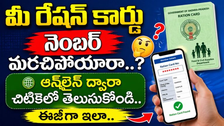 Ration Card Number Search Online 2026