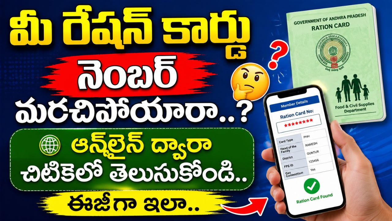Ration Card Number Search Online 2026