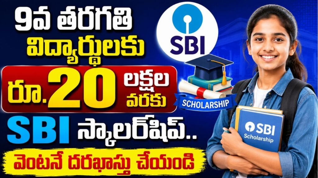 SBI Scholarship 2026