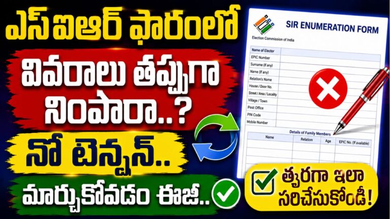 SIR Enumeration Form 2026