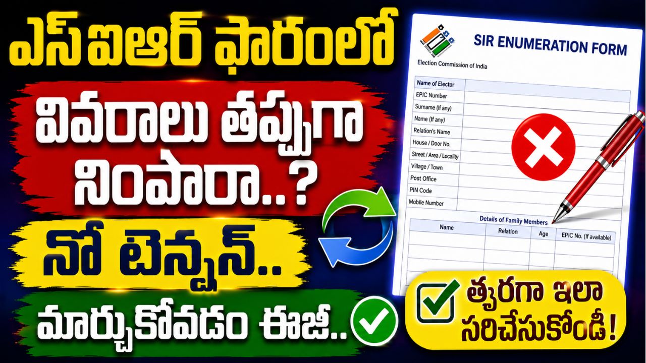 SIR Enumeration Form 2026