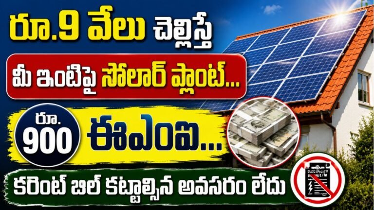 Solar Power Scheme 2026
