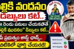 Thalliki Vandanam 2026