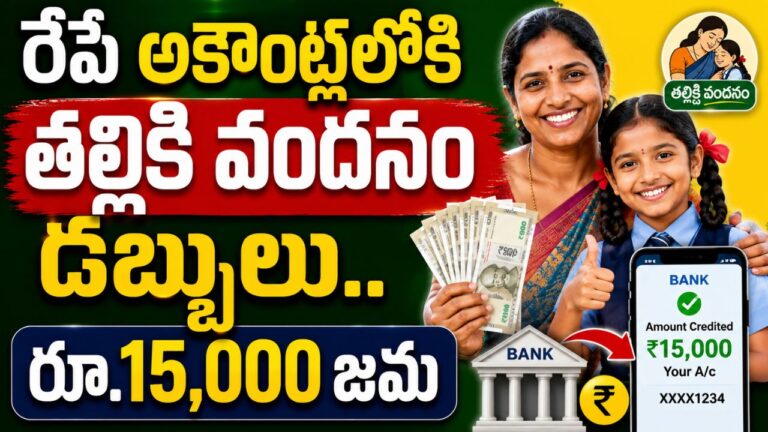 Thalliki Vandanam 2026 Payment Release