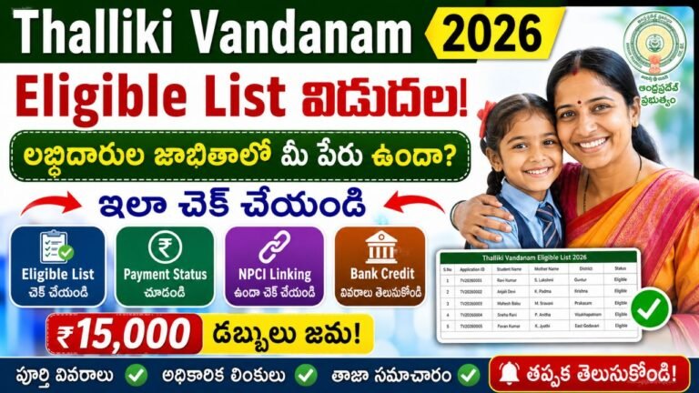 Thalliki Vandanam Eligible List 2026