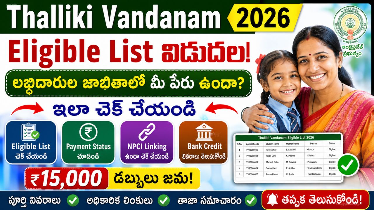 Thalliki Vandanam Eligible List 2026