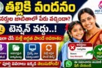 Thalliki Vandanam Grievance 2026