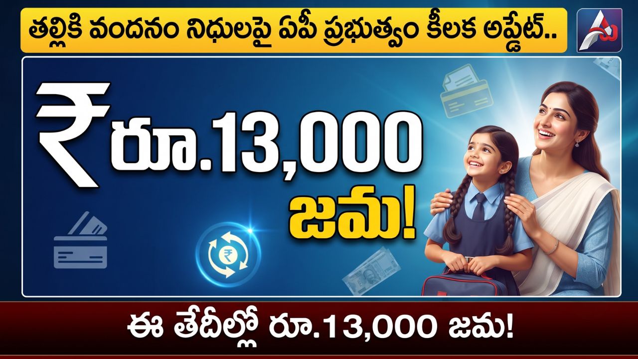 Thalliki Vandanam Payment Update 2026